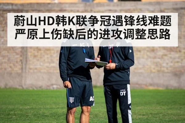 football coach tactics board