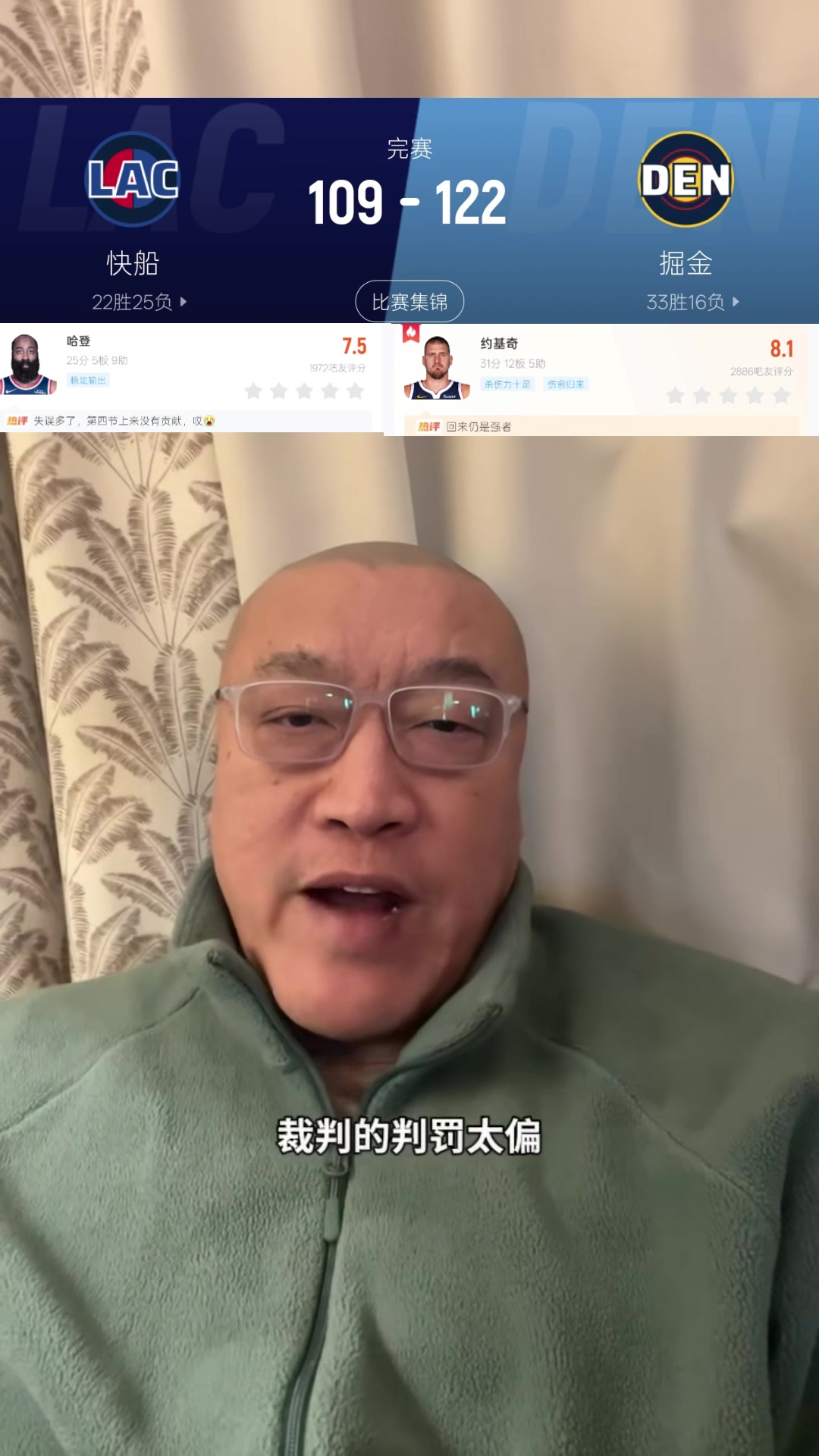 B体育-马健：掘金是争冠球队&amp;快船是季后赛级球队 吹罚不是快船输球根因