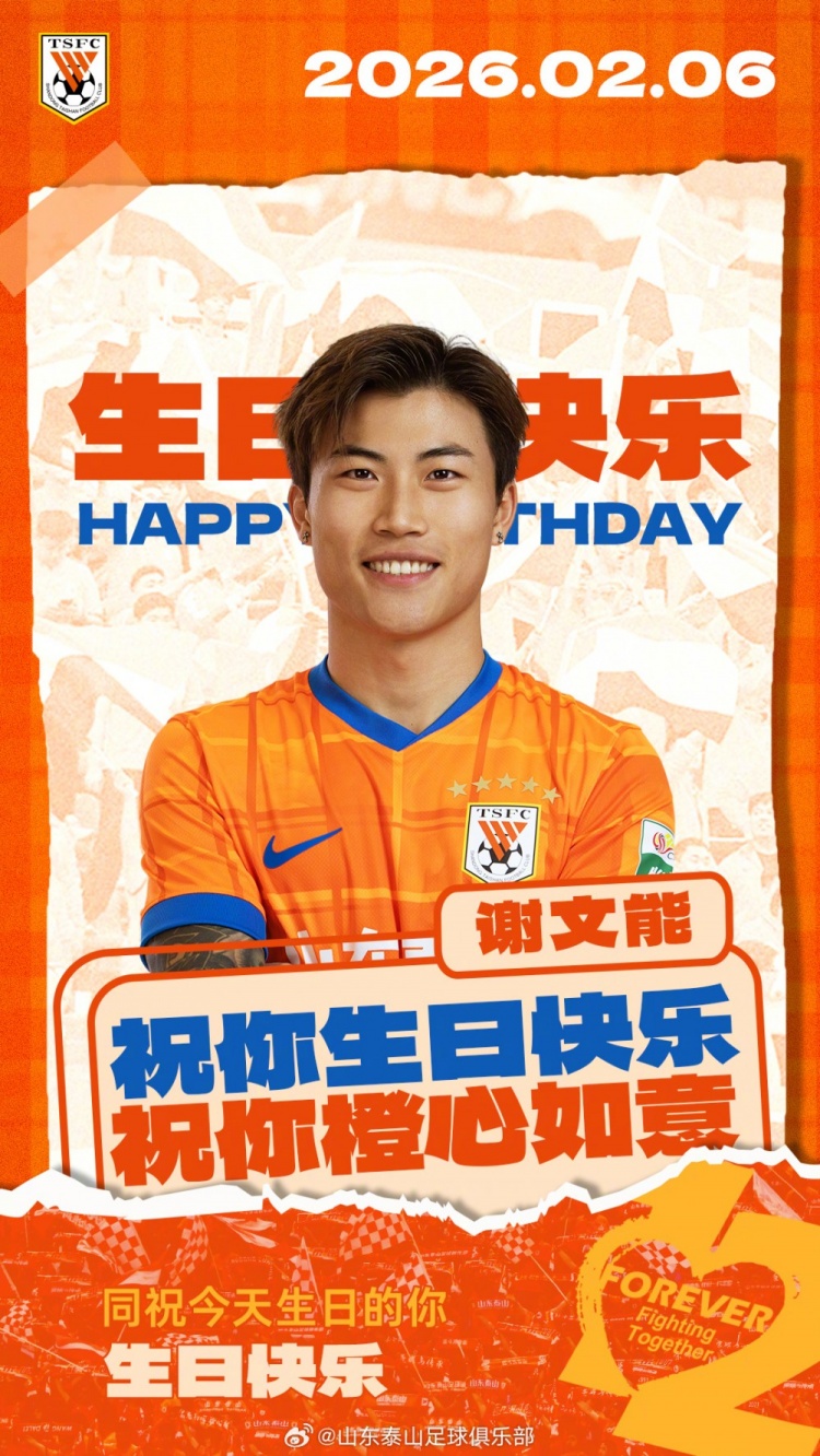 B体育-谢文能生日快乐